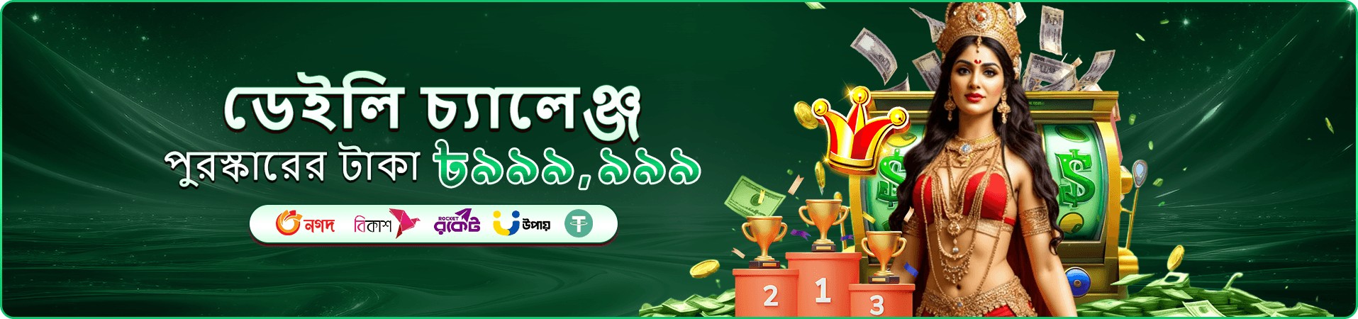 বাংলা গেমিং অভিজ্ঞতার প্রচারের চিত্র