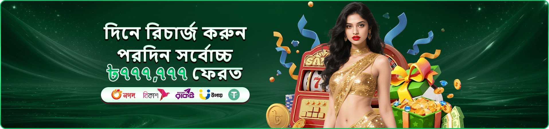 সদস্য সুবিধার প্রচারচিত্র