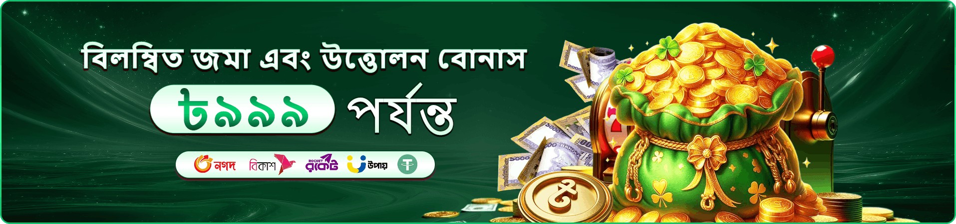মোবাইল বোনাস প্রচারের চিত্র